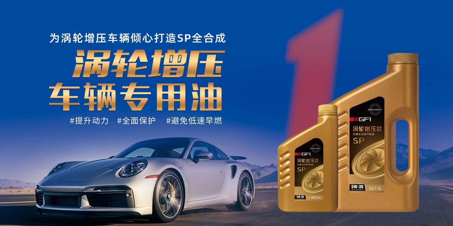 渦輪增壓車輛專用機(jī)油.jpg 渦輪增壓車輛專用機(jī)油.jpg